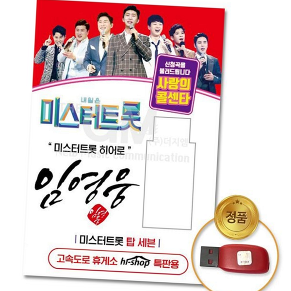 효도 usb 메모리 어르신 음악 usb 대용량 최신 선물 - 상품 이미지