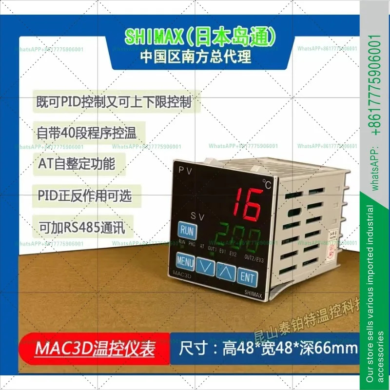시마 3B/MAC3C/MAC3DPID 컨트롤러 온도 제어 장치