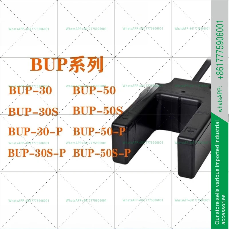 신형 광전스위치 BUP-30 BUP-30S BUP-50-P