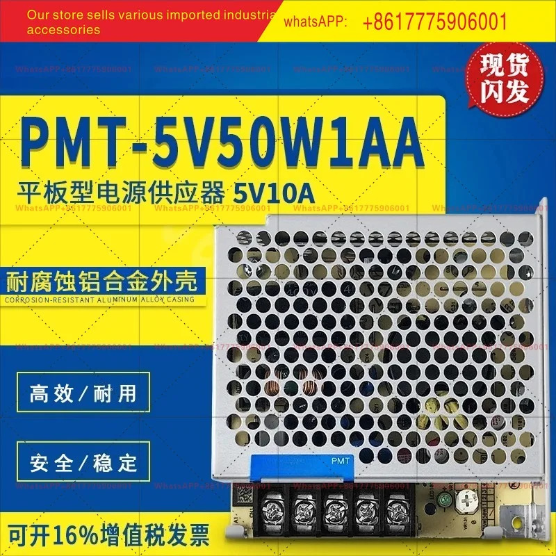 스위칭 전원공급장치 PMT 플랫 시리즈 PMT-5V50W1AA5V10A50W 부식 방지 알루미늄 쉘