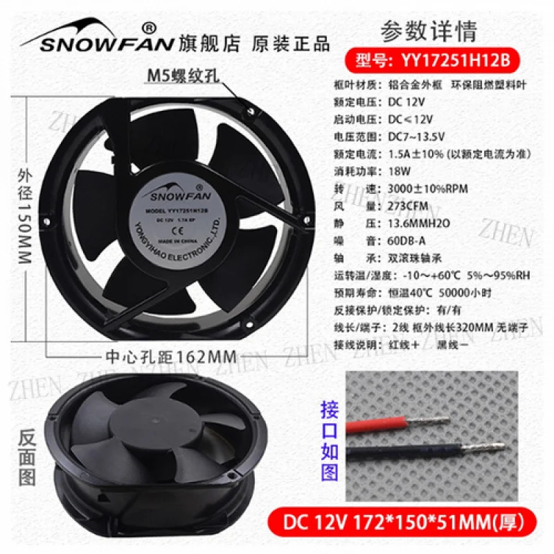 Y SNOWFAN YY17251H12B 인버터 냉각팬 17251 DC12V 0.7A 17CM 2핀