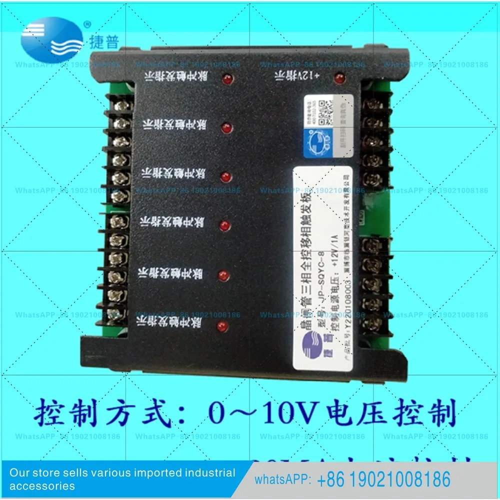 JP-SQYC-8 사이리스터 3상 AC 위상 이동 트리거 보드 지능형 전압 조절 제어