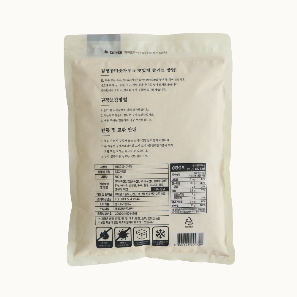 검정콩 미숫가루 서리태 간편한 식사대용식 지퍼백 대용량 800g - 상세 이미지 2