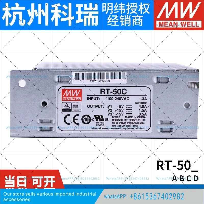 밍웨이 RT-50A/50B/50C/50D 삼방향 전환 전원공급장치