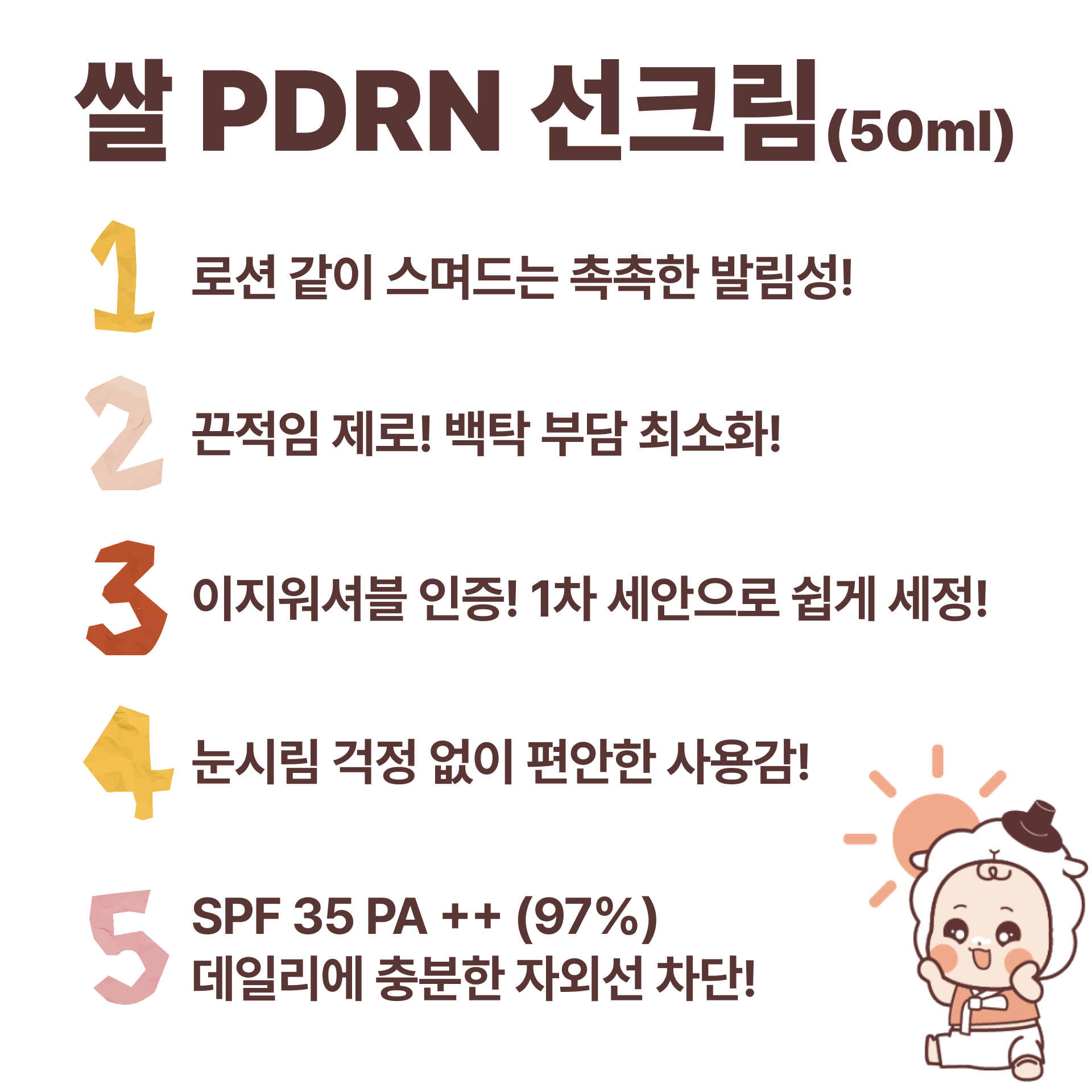 아기선크림 워셔블선크림 순한선크림 PDRN선크림 아기화장품추천