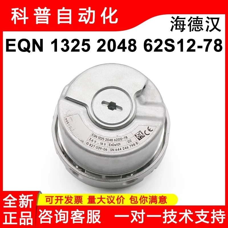 신 오리지널 HEIDENHAIN EQN1325 2048 62S12-78 ID827039-06