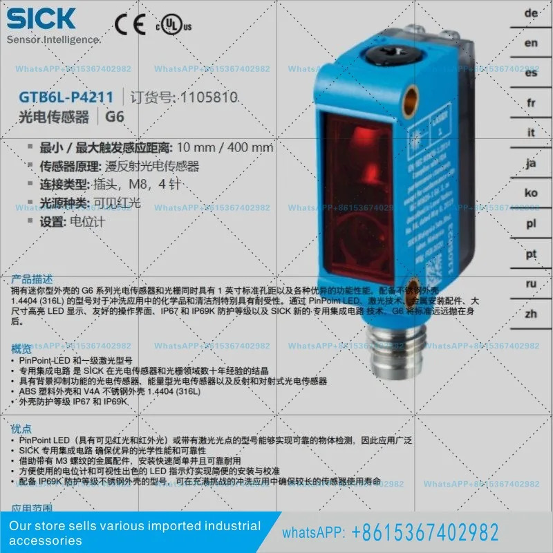 독일 SICK 신 B6L-P4211 확산 반사형 광전센서