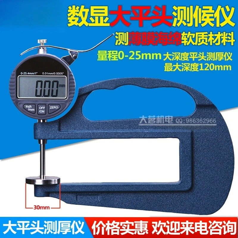 디지털 두께 게이지 0-25MM x 0. 01 목 깊이 120MM 측정 헤드 30MM 스펀지