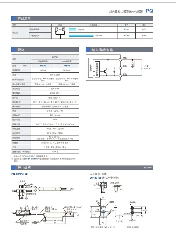PQ-01 PQ-02 T/R 키엔스 센서