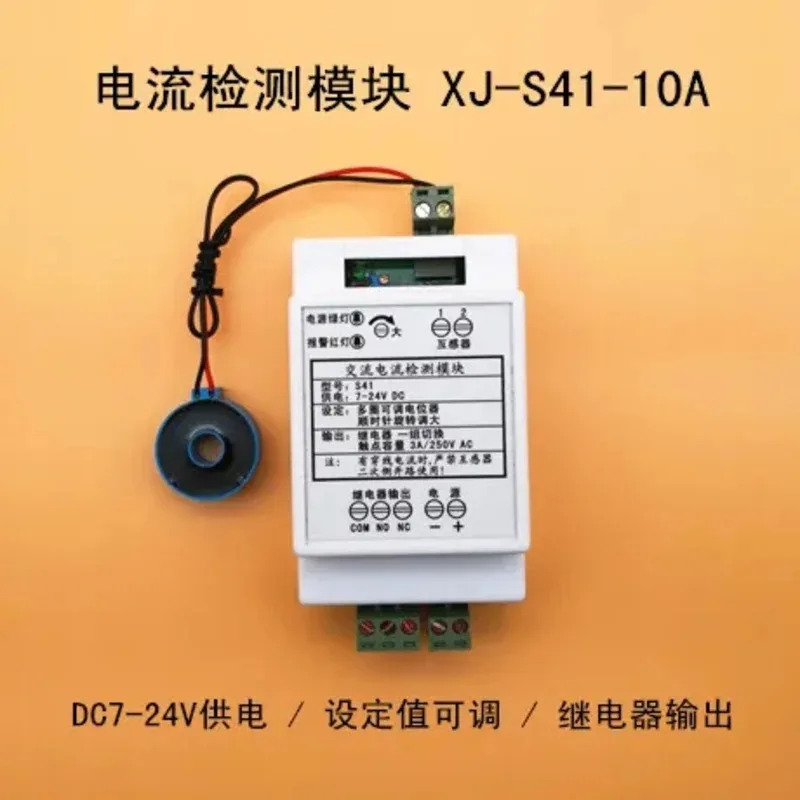 교류 전류 감지 모듈 경고 과전류 보호 릴레이 출력 XJ-S41-10A 1개