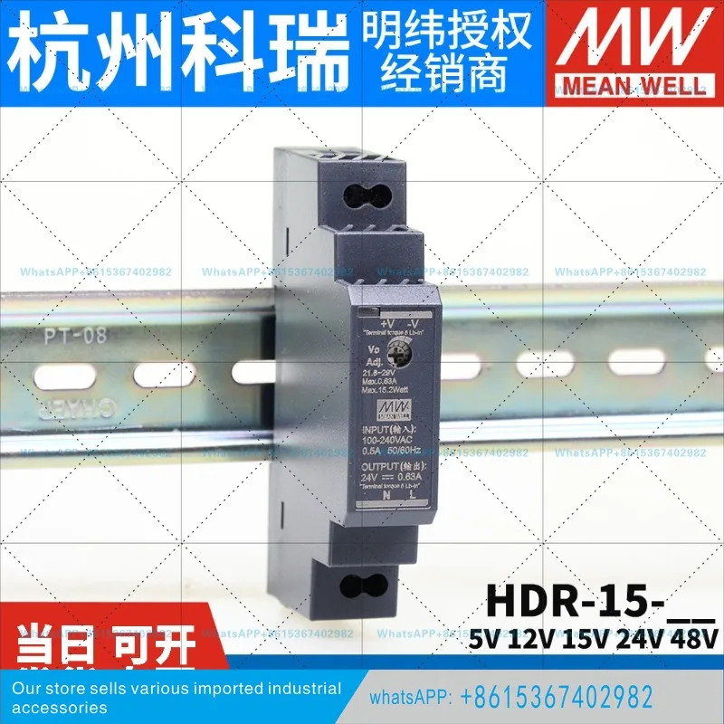 HDR-15 Mingwei 5V/12V/15V/24V/48V 레일 타입 DC 스위칭 전원공급장치