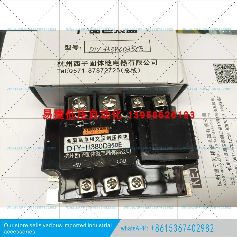 조절 모듈 0-5VDTY-H380D350E 완전 절연형
