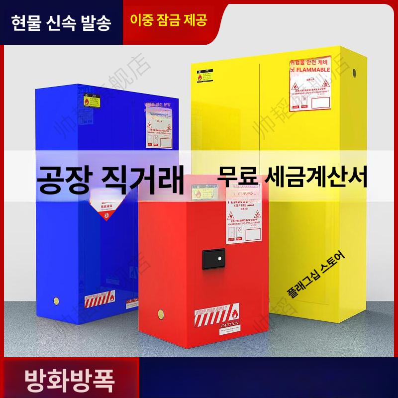 위험물보관함 유류저장소 안전보호구함 인화성 안전용품 레드가 유해 물질 철제 - 상세 이미지 2