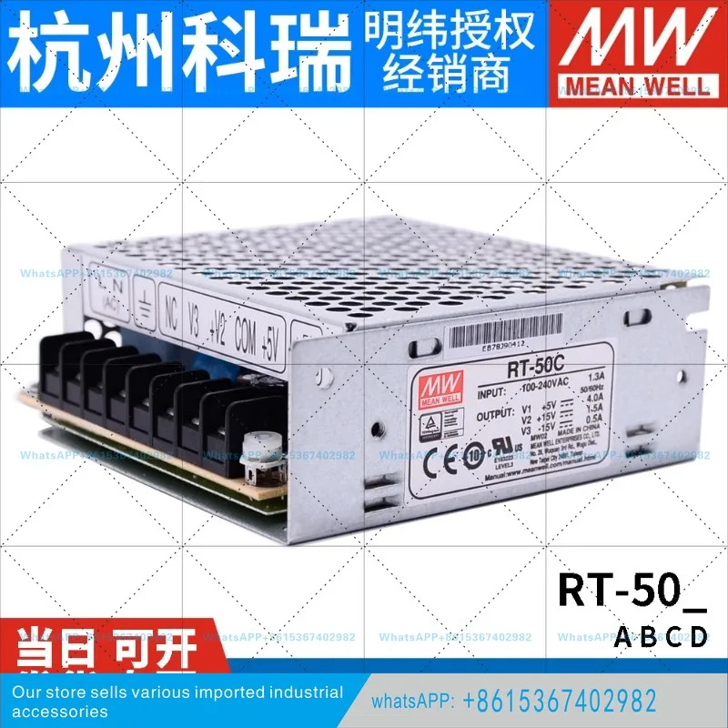 밍웨이 RT-50A/50B/50C/50D 삼방향 전환 전원공급장치