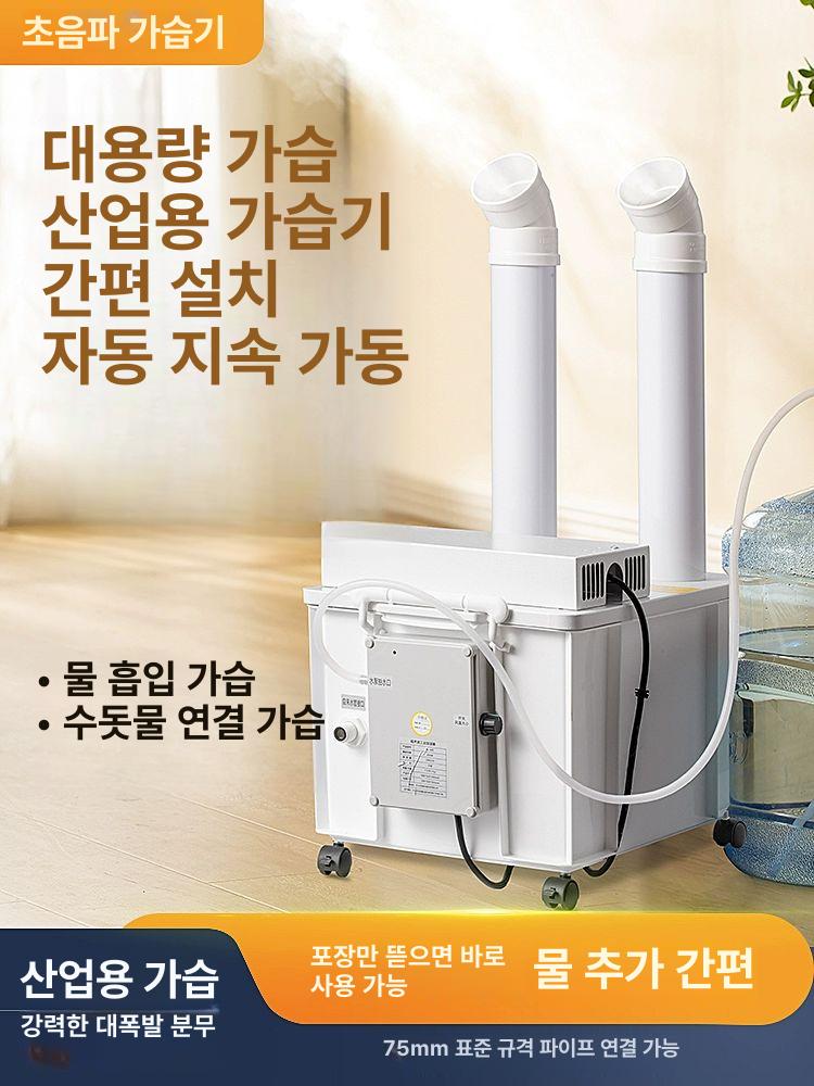 프리미엄 산업용 대형 가습기 사무실 굴뚝 농장 초음파 10kg 시간 스마트 버전+타이머+분무량 조절 - 상세 이미지 3