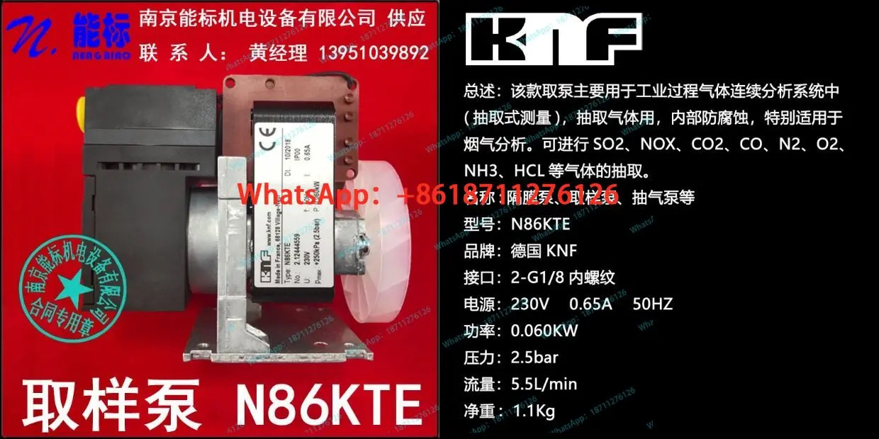 N86KTE 독일 KNF 샘플링/샘플링/다이어프램/진공 펌프 C오리지널