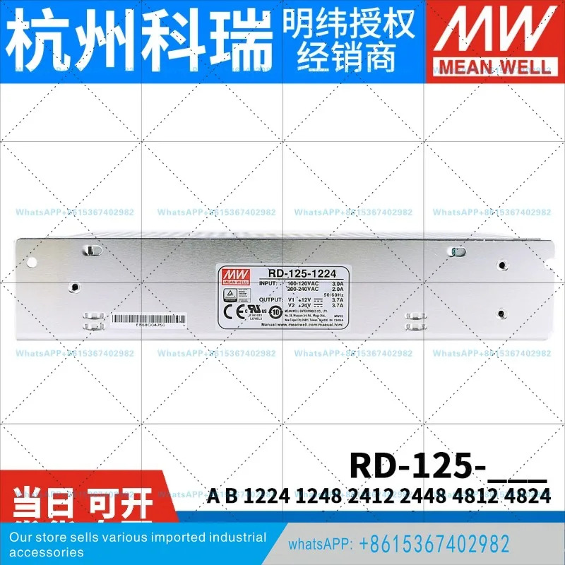 RD-125A/125B 밍웨이 전원공급장치 12V24V5 듀얼 그룹