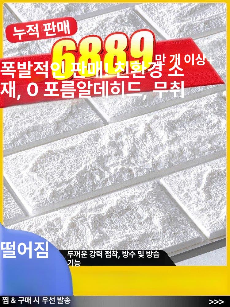 간편 시공 접착식데코타일 벽보드 DIY 폼블럭 방음타일 화이트 [프로모션 50x50] 10장 - 상세 이미지 2