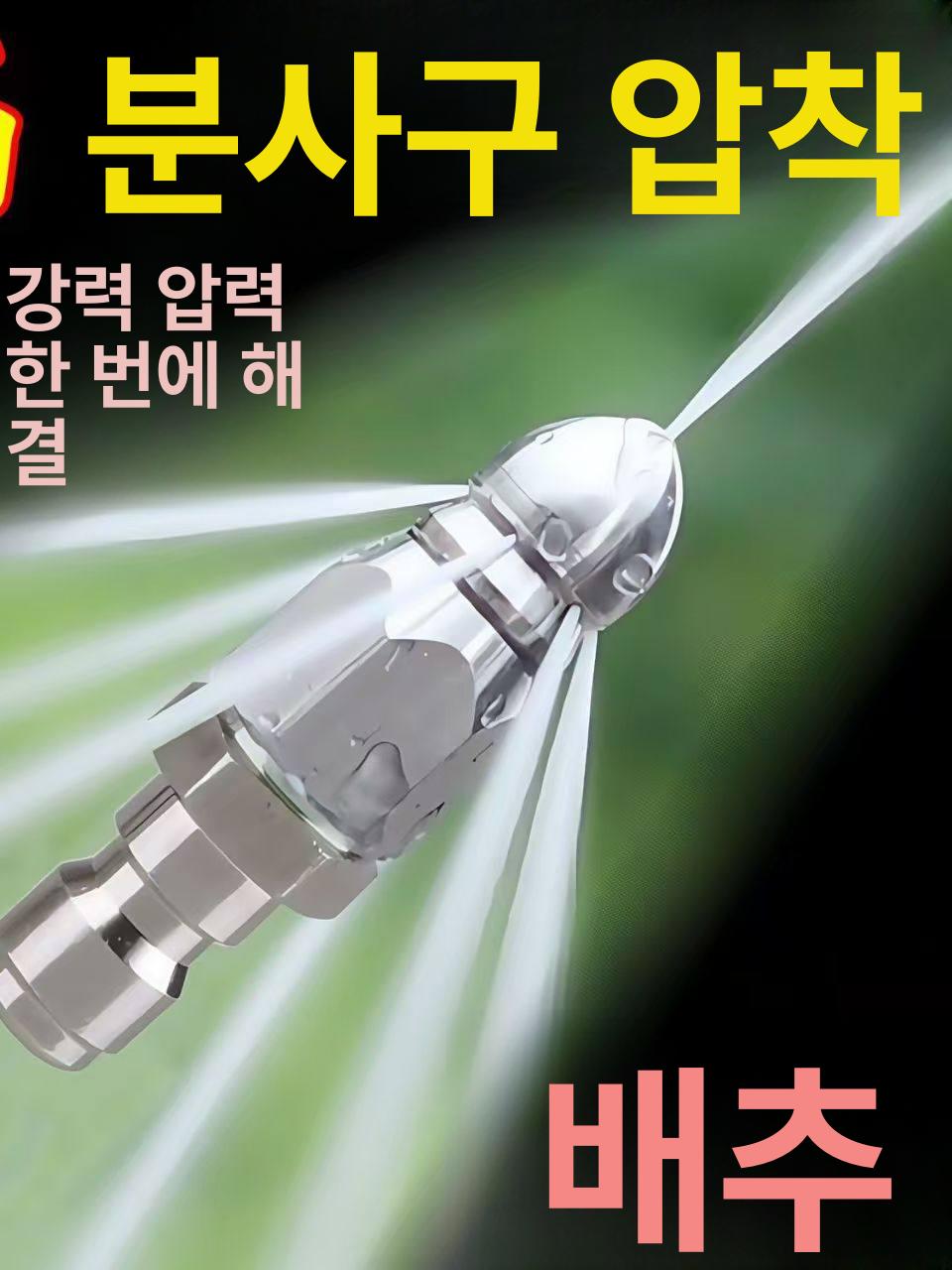 하수구 고압세척 노즐 배수관 배관 청소 막힘 제거 세척용 - 상세 이미지 2