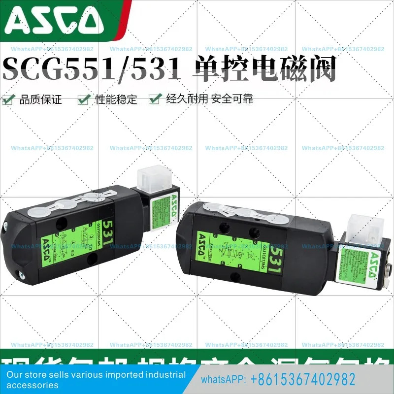 ASCO 신형 솔레노이드 밸브 G531C017MS/G551A001MS/S