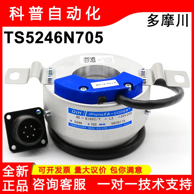 오리지널 TS5873N8110 TS5246N705 MX14 KM50027771 자이언트 통리 엔코더