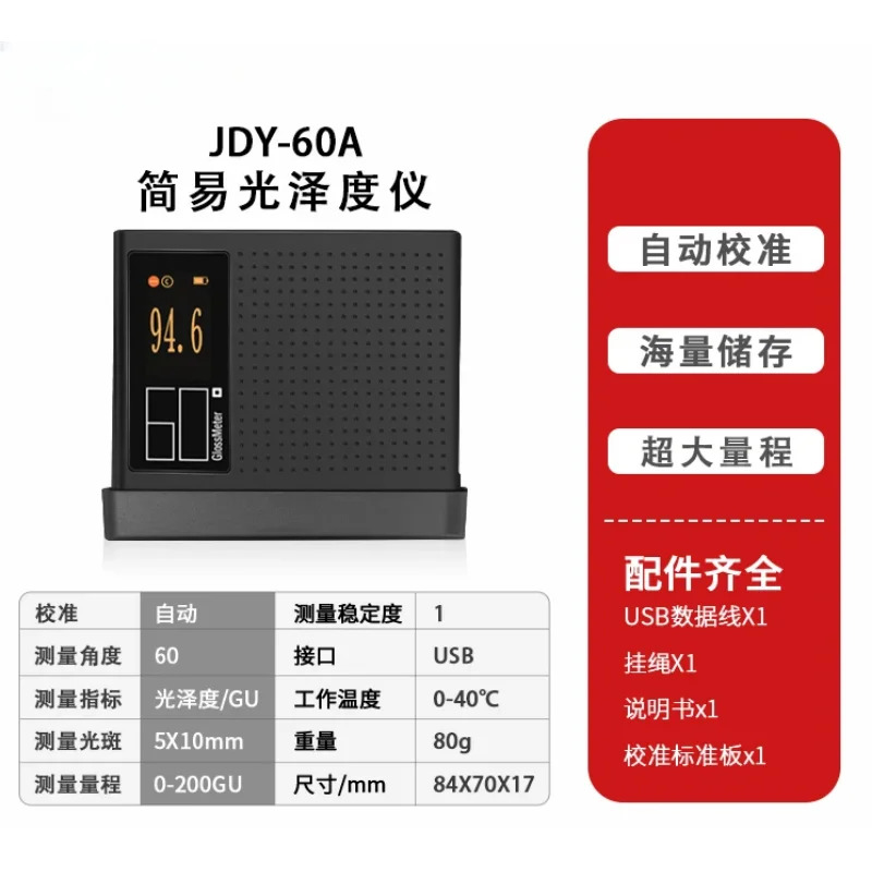 JDY-60A 광택 측정기 돌 석 가구 페인트 잉크 타일 금속 표면 밝기 GU 테스터