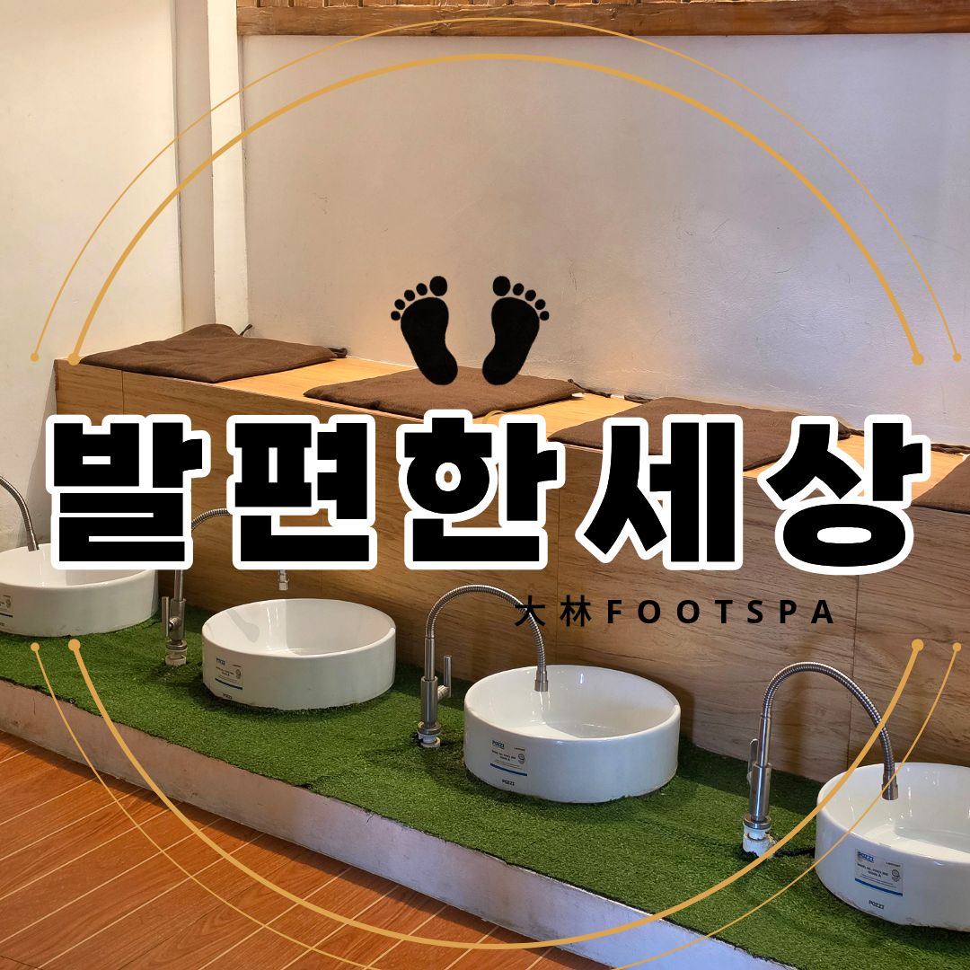 보홀 발마사지 발편한세상 풋스파전문 풋스크럽 픽업드랍제공 - 상품 이미지