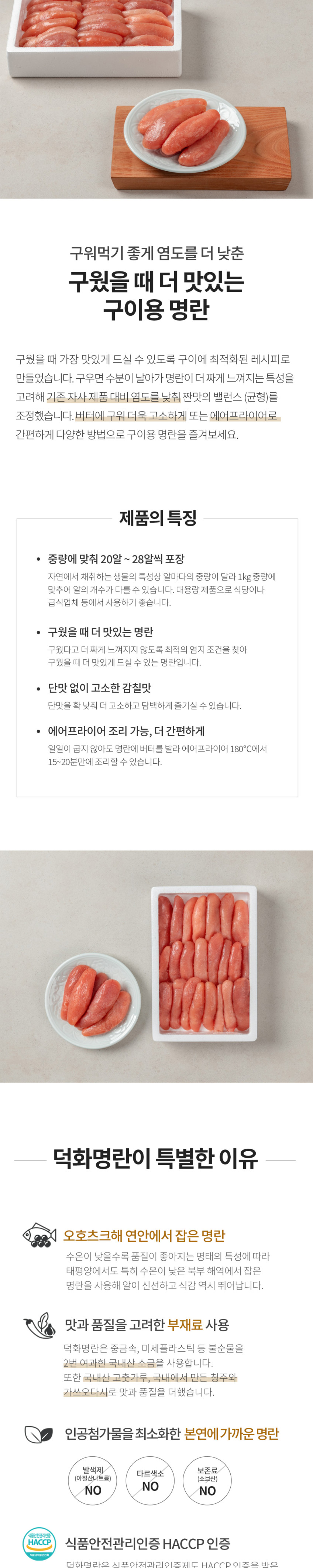 덕화명란 대용량 요리용 명란 1kg (업소용 벌크 저염 무색소 요리용 사업자) 판매처 상세 정보 이미지 3