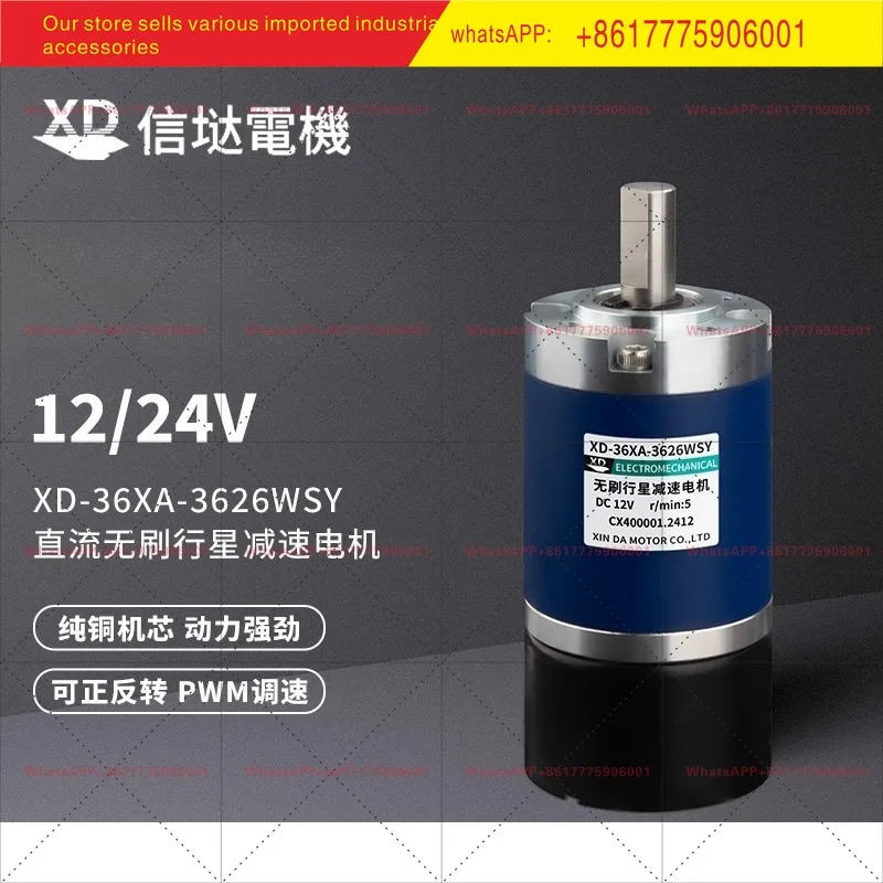 XINZHU 3626 브러시리스 DC 플래니터리 기어드 모터 12v24v 저속 토크 속도조절 소형