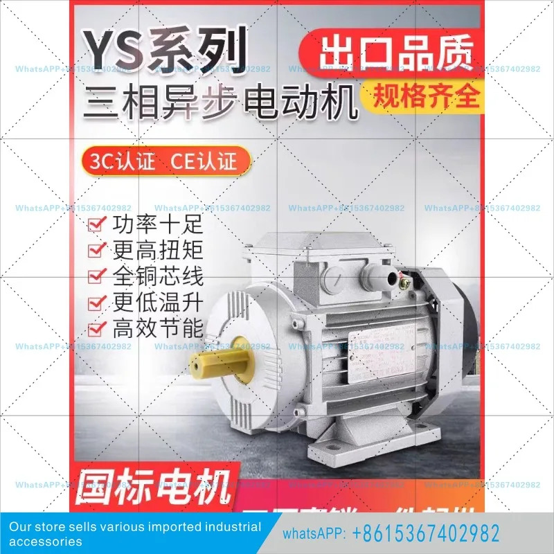 YS 3상 알루미늄 쉘 모터 표준 순수 구리 2800 rpm