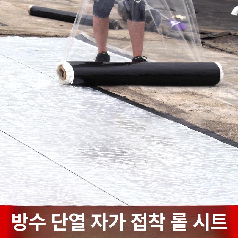방수시트 노출 방수 필름 고무 접착식 단열재 단열 시트 사계절 지붕 옥상 매트 접착포 - 상세 이미지 2