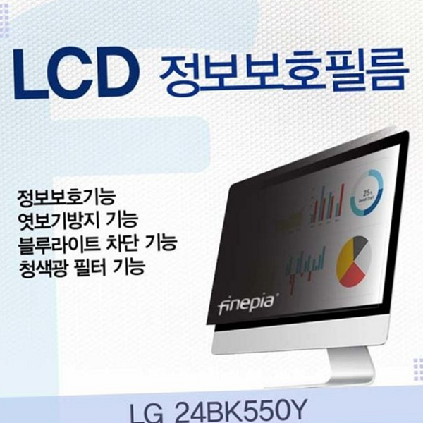 컴퓨터 정보 보호 필름 엿보기 모니터 정보 보호 필름 화면 - 상품 이미지