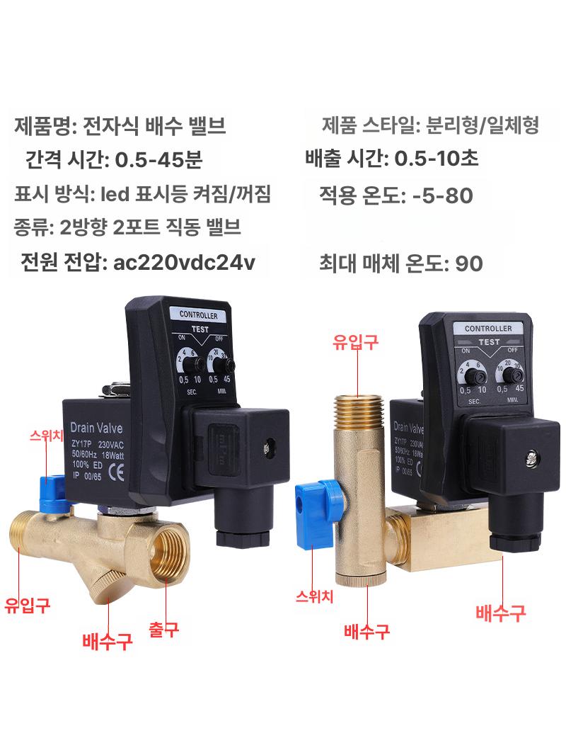 유압솔밸브 자동 타이머 솔레노이드 배수 탱크 전자 일체형 AC220V - 상세 이미지 3