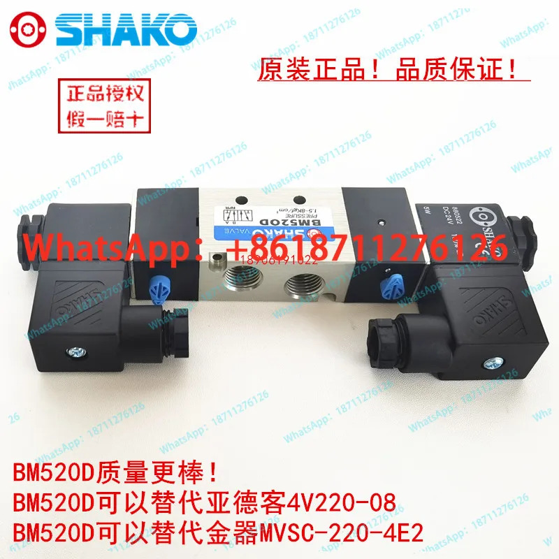 SHAKO Xincong BM520D 솔레노이드 밸브 BM530X/Y-02-D 방향
