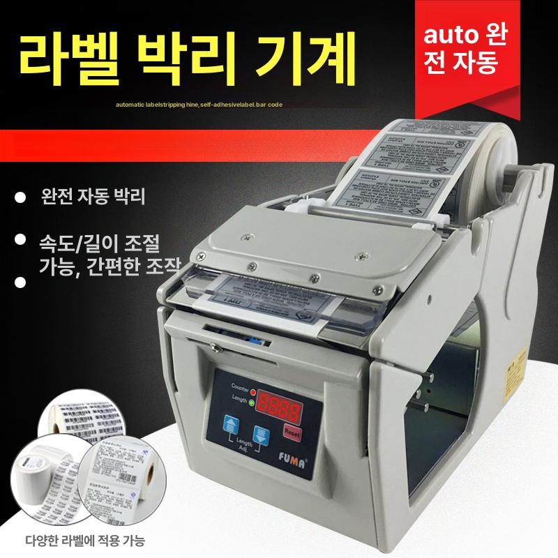자동 라벨제거기 롤텍기 업소용 바코드 공급기 택배 라벨분리기 표 커팅 가격표 접착 떼기 - 상세 이미지 2