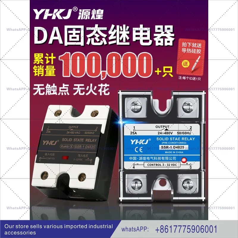 위안황 단 무접점 계전기 220V DC 제어 AC SSR-40DA-25DA10A60A80A-D4840