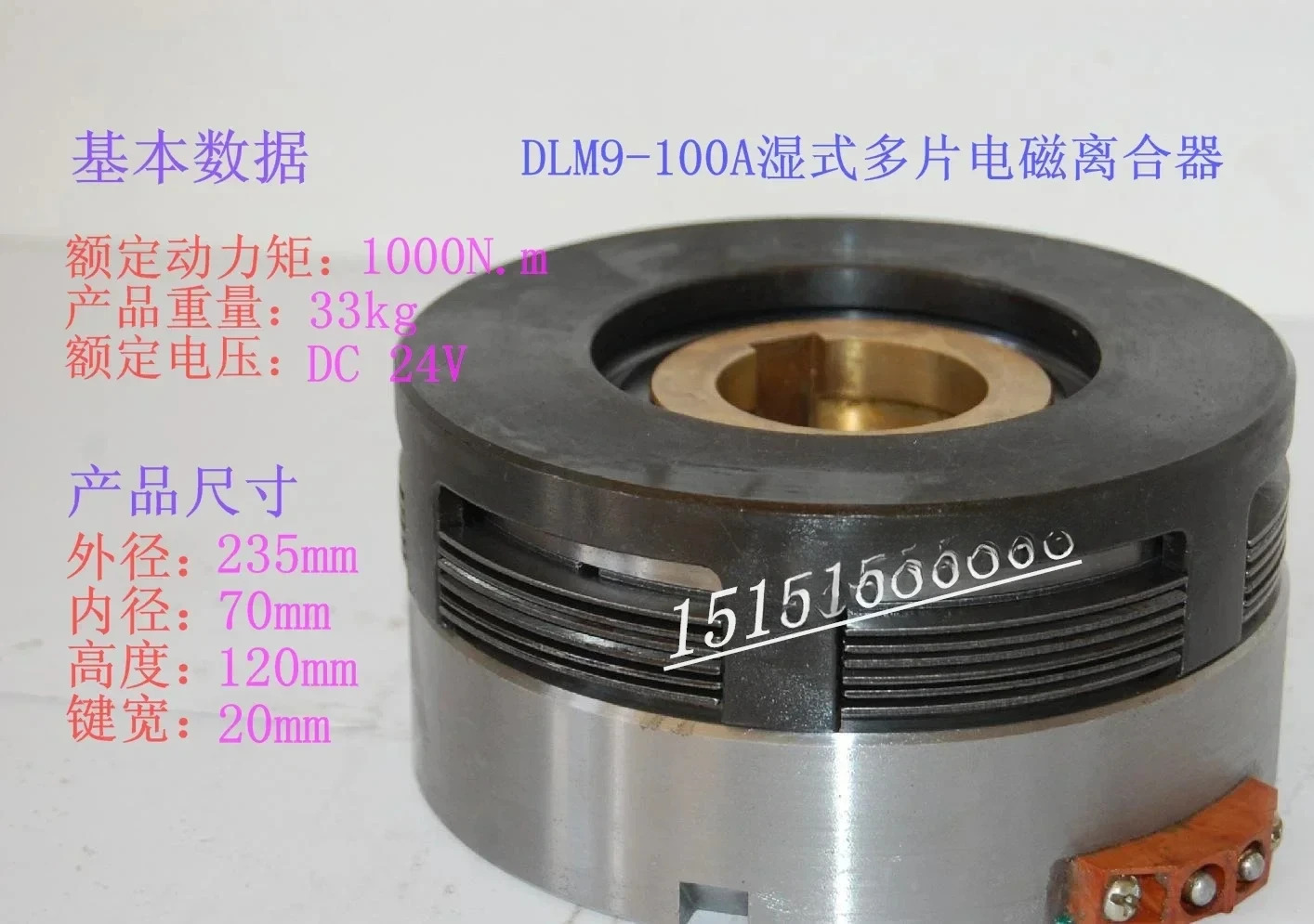 습식 멀티 플레이트 전자기 클러치 24V ERD 고토크 DLM9-63A DLM9-100A