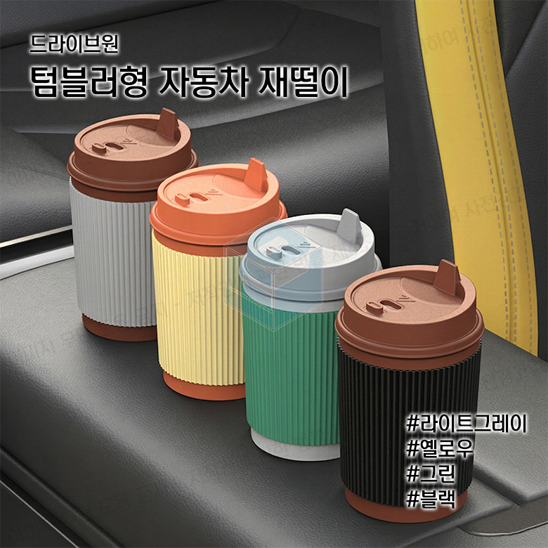 차량용 재떨이 LED 텀블러 자동차 재털이 휴지통 실내용 악세사리 - 상세 이미지 2