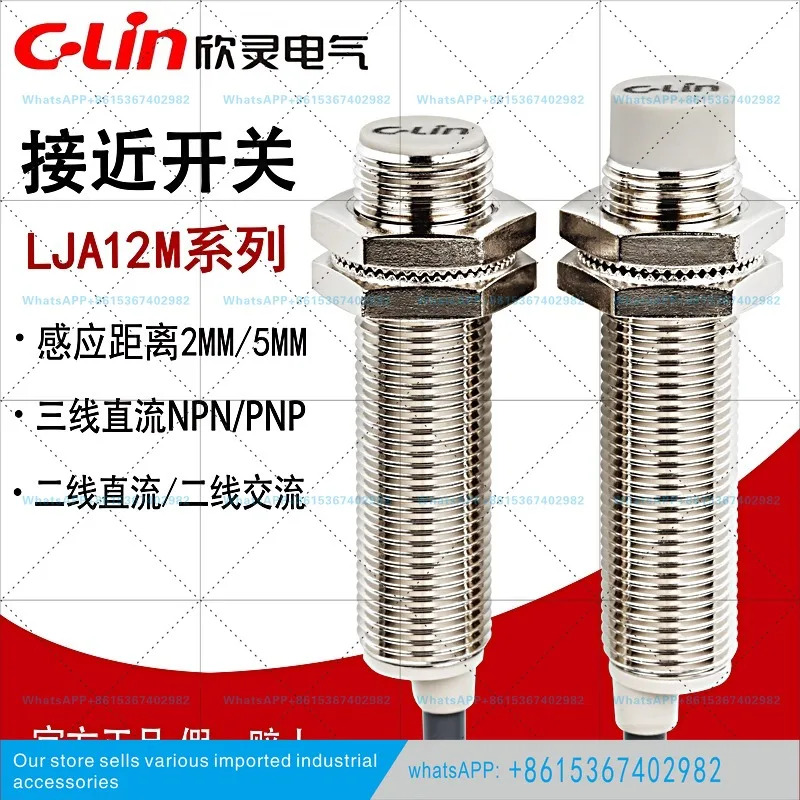 신링 유도형 스위치 LJA12M-5N1/N2/P1/P2/A1/A2/5D1/D2 LJA12-2N1
