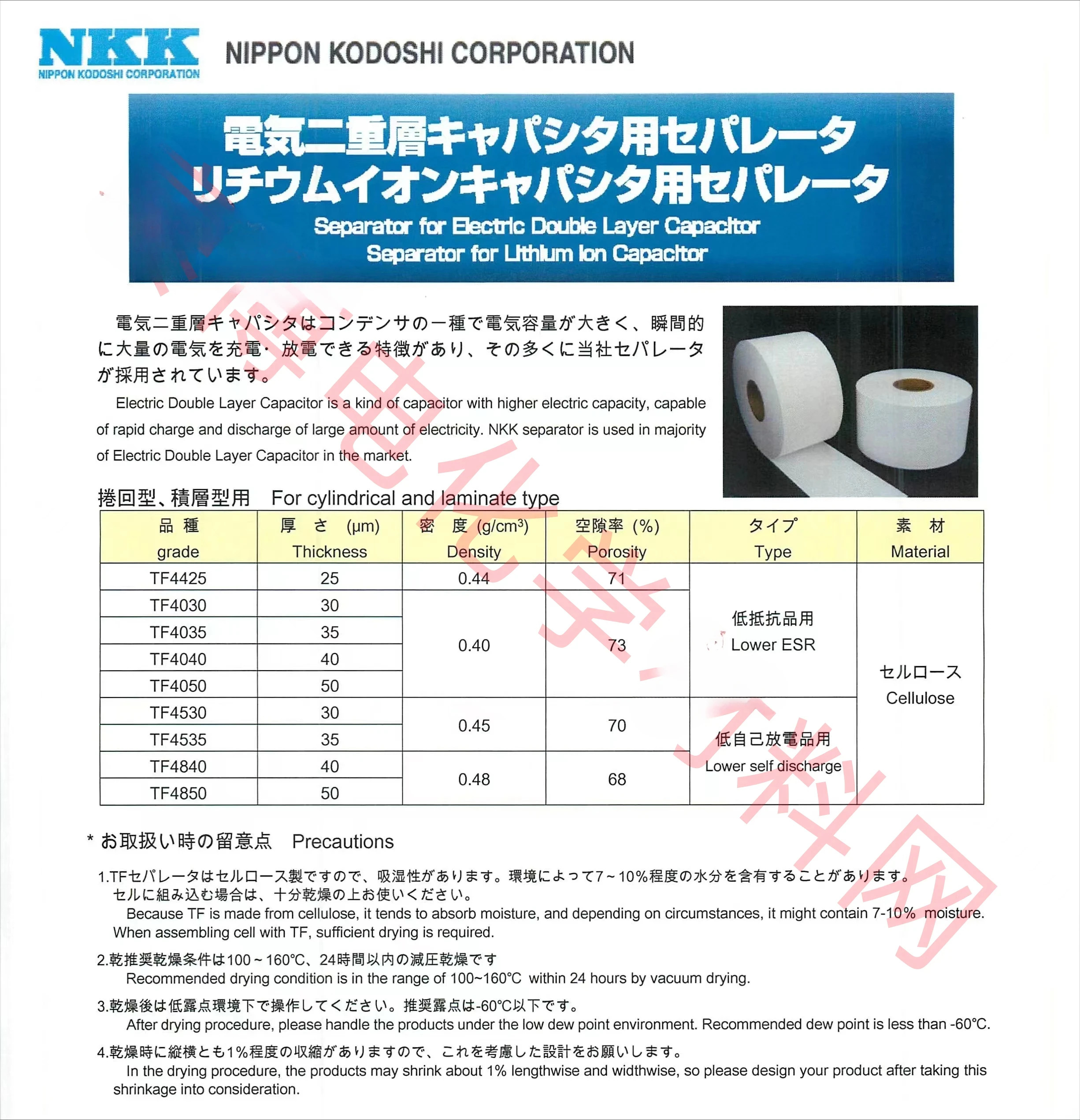 일본 NKK TF4030 TF4425 셀룰로오스 다이어프램 슈퍼커패시터 유기 시스템 중립