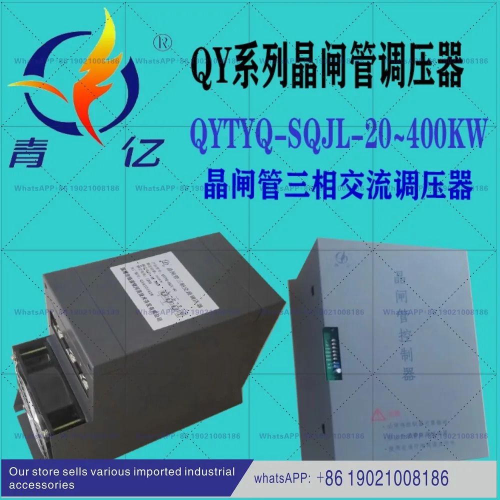 Qingyi QYTYQ-SQJL 시리즈 사이리스터 전압 조정기 3상 AC 20400KW Zibo Galaxy호환