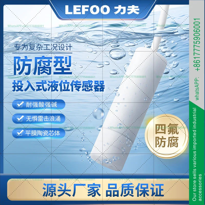 리푸 방부형 입력 액체 레벨 센서 4-20mA
