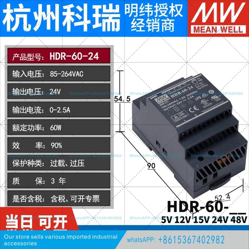 HDR-60 MEAN WELL 레일 타입 5V/12V/24V 스위칭 전원공급장치 15/48