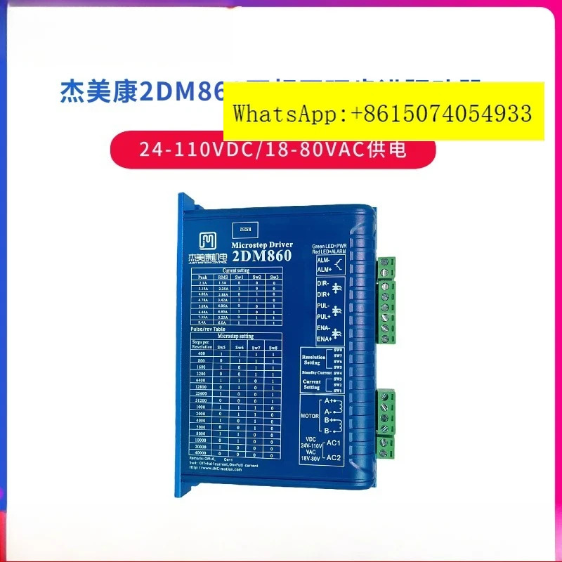 2DM860 Jiemeikang AC/DC 86 2상 스테퍼 모터 브레이크 드라이버는 2M982/2MA860을 대체할 수 있습니다.