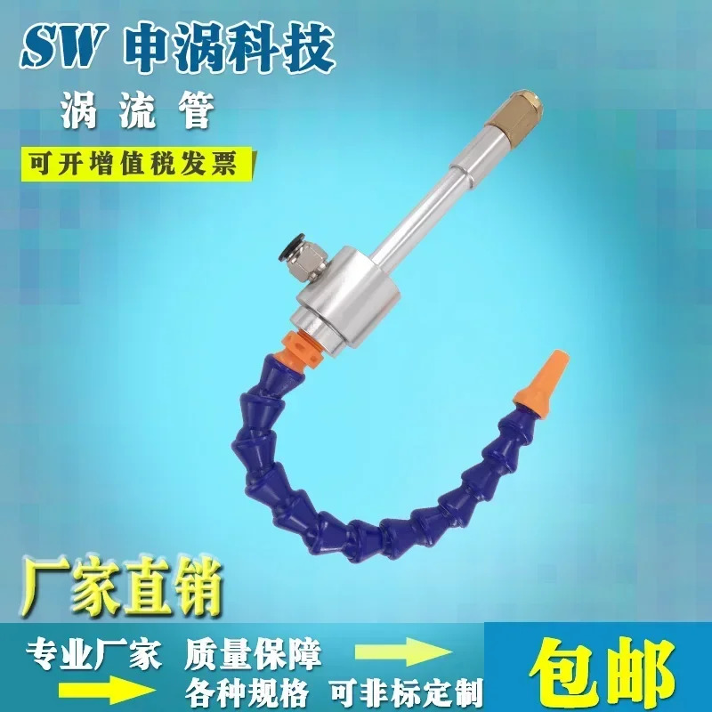 조정 가능기계식 포장 쿨러 프로세스 Vortex Cold Air Dry Cooling Tool SW-15