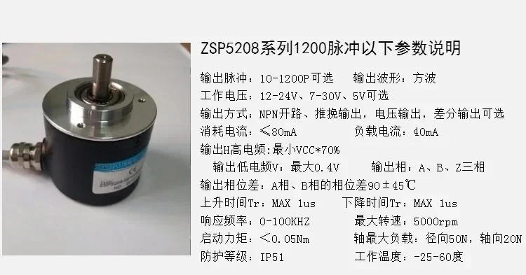 엔코더 증분형 로터리 Zsp5208 시리즈 1200 펄스 이하1200 1개