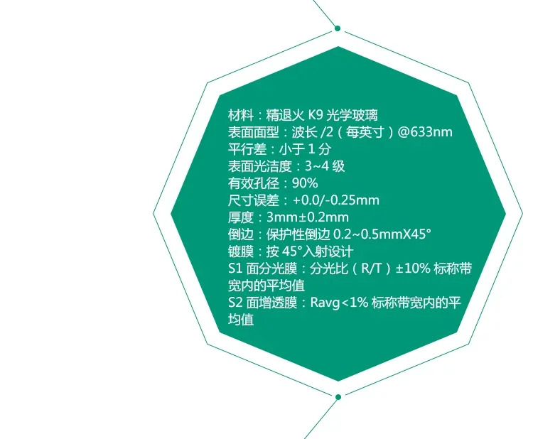 HBS11-K9 가시광선 반사 방지 350-700nm 입사각 45도 반투과 빔 렌즈