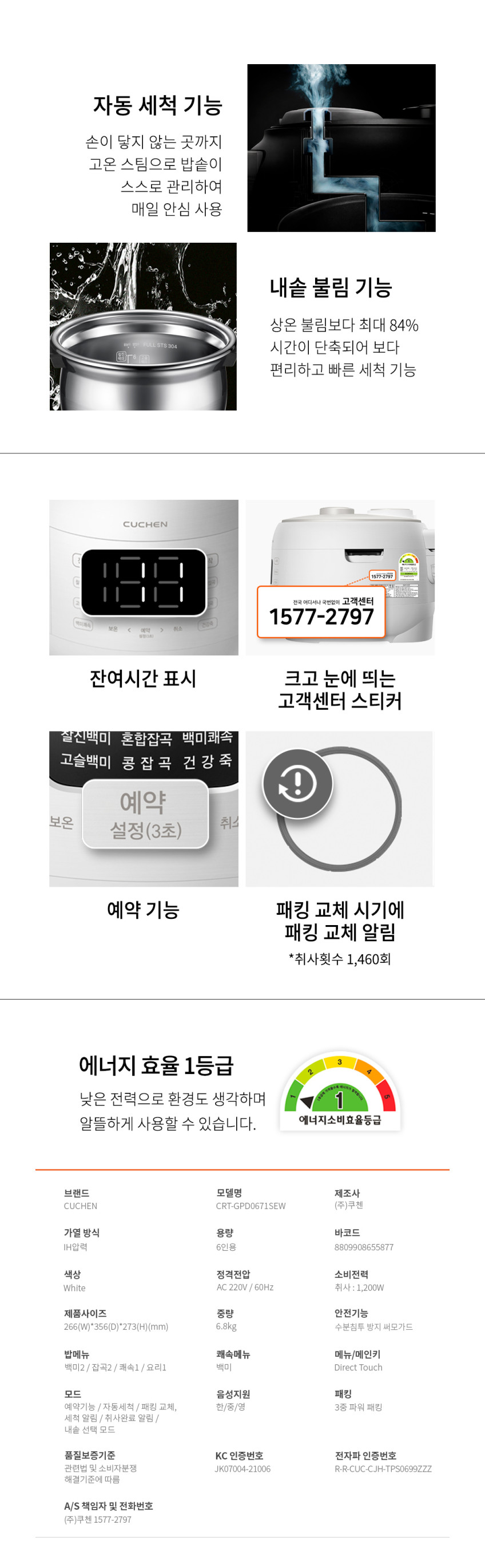 쿠첸 골든 IH 압력 전기밥솥 6인용 CRT-GPD0671SEW 판매처 상세 정보 이미지 4