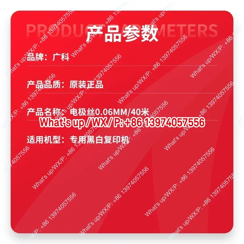 Guangke 적가능Xerox/Kemei/Ricoh 전극선 0.06mm/40m 흑백 복사기 충전선