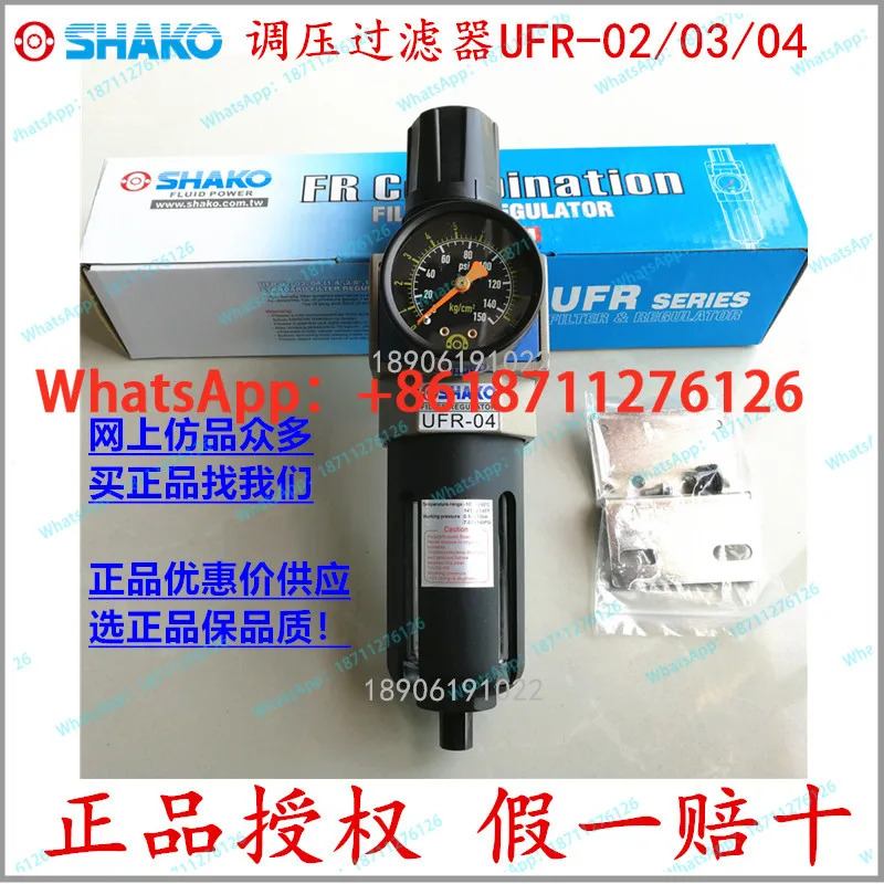 인증 싱공 SHAKO 싱글컵 압력조절필터 UFR-02/03/04 스페셜